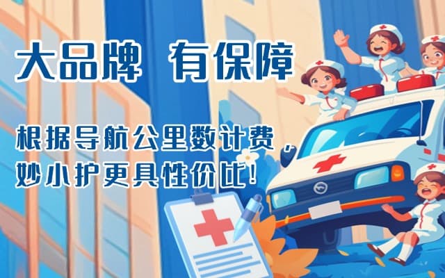 连城救护车转运